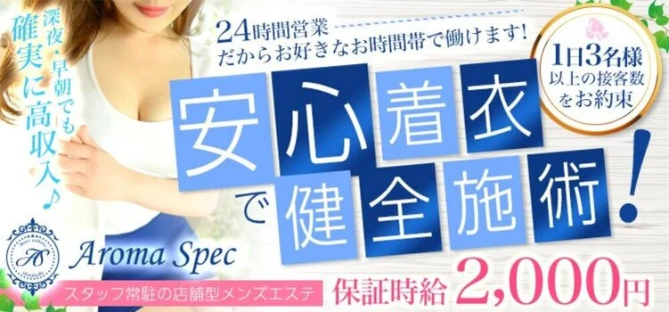 24時間横浜メンズエステ アロマプルト（関内駅南口徒歩5分）の店舗情報｜メンズエステマニアックス