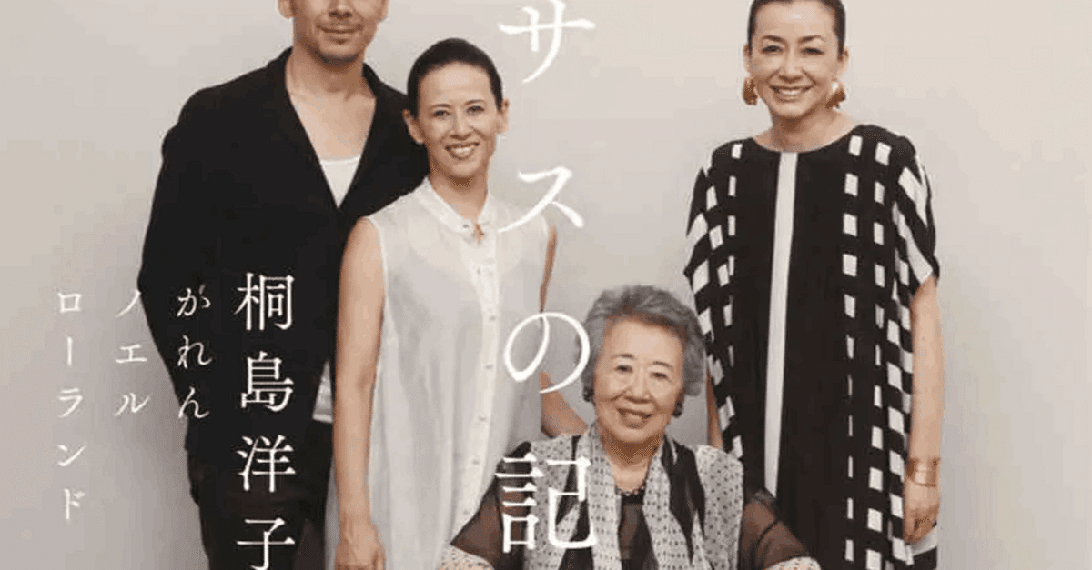 本日発売〜, 今こそ知りたい！, 「桐島洋子」という行き方,フリージャーナリストとしてマスメディアで活躍するかたわら、かれん、ノエル、ローランドの三姉弟を未婚のまま育てあげ、「女性の自立と成熟」の代名詞として絶大なる人気を集めた桐島洋子。,破天荒で波瀾万丈な人生と、三人の母への思いを存分に綴った、最初で最後の「桐島家」本格的自叙伝。,