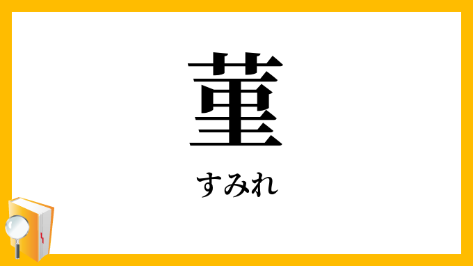 女の書き方: 伏せるように美しく書く方法