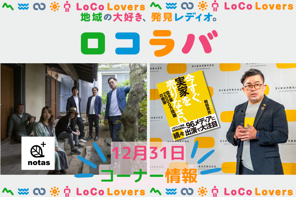10月16日 土 かごしまの歩き方～美山編ナマ・イキVOICEＫＴＳ鹿児島テレビ