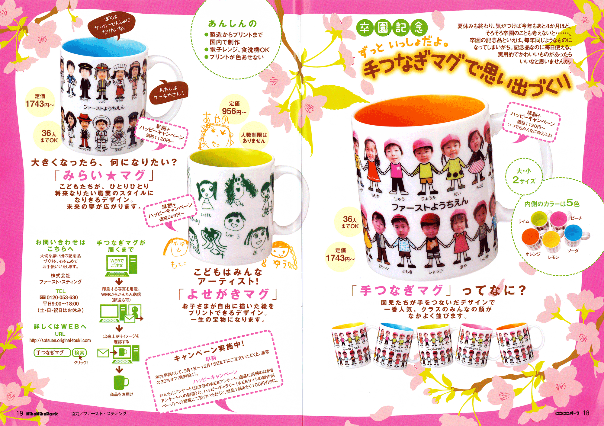 小さな画伯のイラストが「お菓子」に変身 園児と保護者に喜ばれる卒園記念品幼稚園・保育園の先生が読むパステルIT新聞