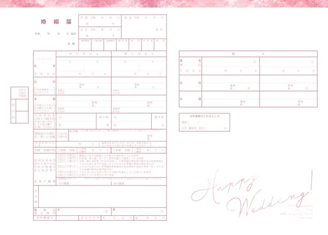 おしゃれな婚姻届を無料ダウンロードみんなの婚姻届ふたりの食卓エニマリ