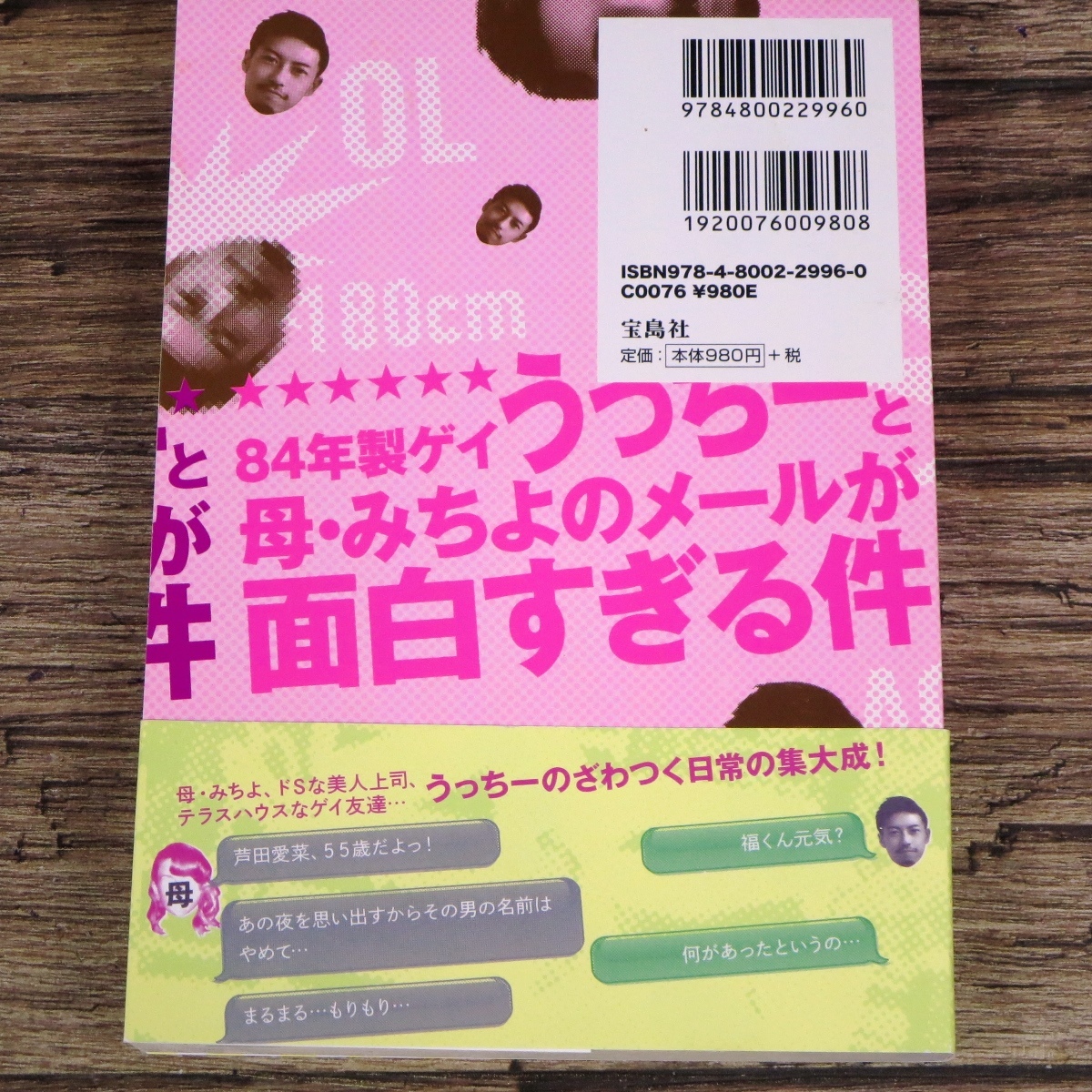 うっちーさんと、母・美智代 - RENOTEリノート