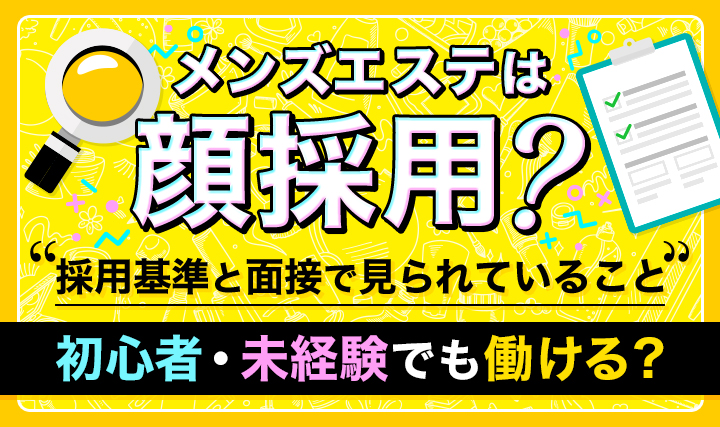 ✨”稼ぐメンズエステ〜CULLINAN〜の面接応募の流れ”✨│堺筋本町・長堀橋 メンズエステ求人 メンエスの高収入バイトならCULLINAN（カリナン）