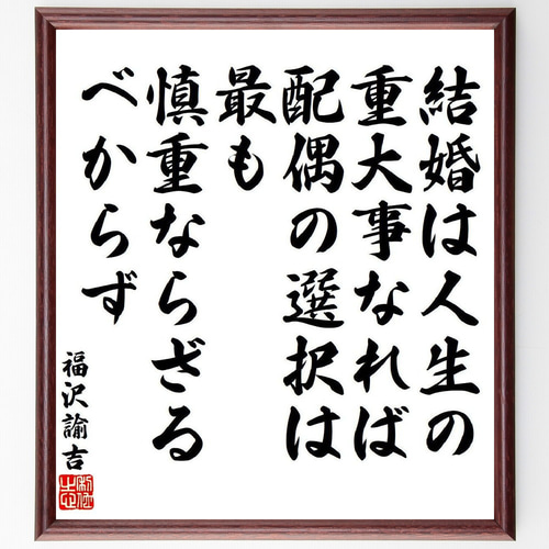 婚活に役立つ名言・格言 - 吉祥寺の結婚相談所 Salon de nana