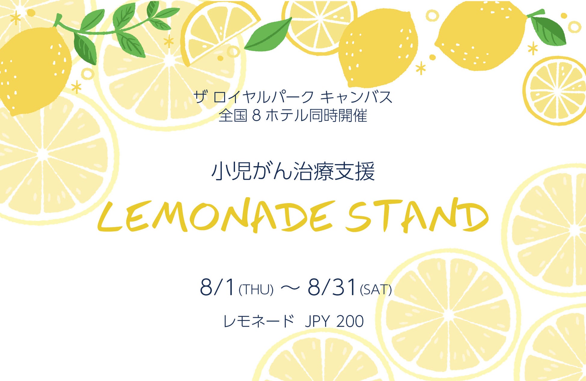 神戸マルイ1階にレモネード専門店「LEMONADE by Lemonica