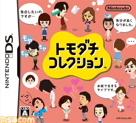 トモコレ』を遊び尽くす『おもしろそっくり！Miiつく～るブック』が24日発売！ - 電撃オンライン