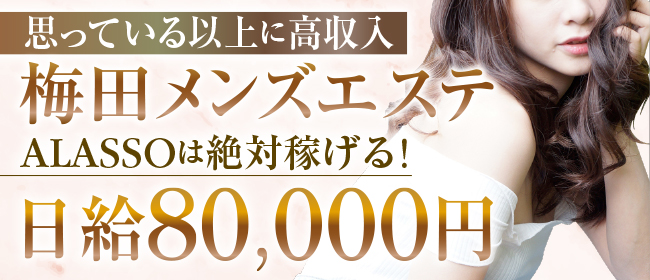 梅田・北新地・中崎町のメンズエステ求人一覧｜メンエスリクルート