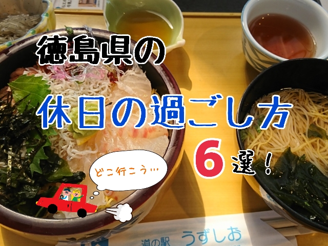 徳島ナイトライフの楽しみ方 お一人様でも大歓迎！ 自信を持ってオススメする４軒 徳島県徳島市秋田町周辺