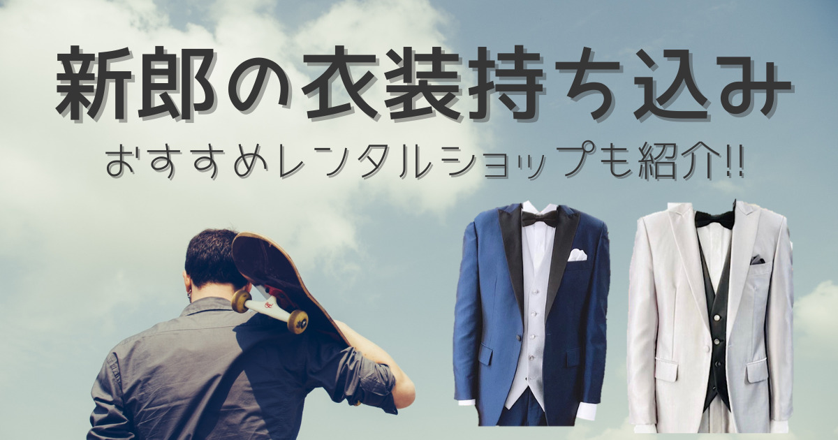 結婚式の本契約後に持ち込み料を節約＆交渉する6つの方法わたしたちの結婚式