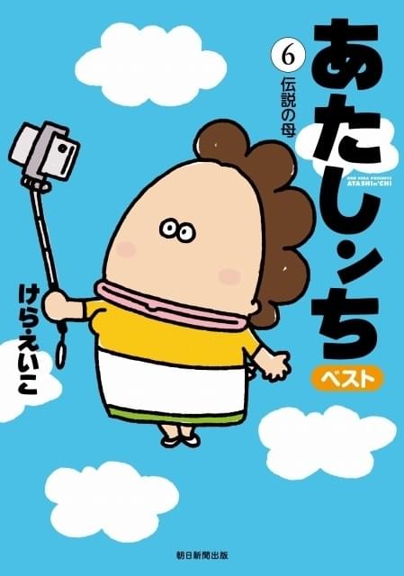 あたしンち けらえいこ公式 on X: 