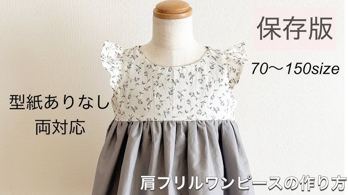 超神パターン！すぽんとかぶれるギャザーワンピース簡単につくれる子供服のプルオーバーダウンロード型紙 – 子供服 のダウンロード型紙＋Sew プラッソ byちゃきステ