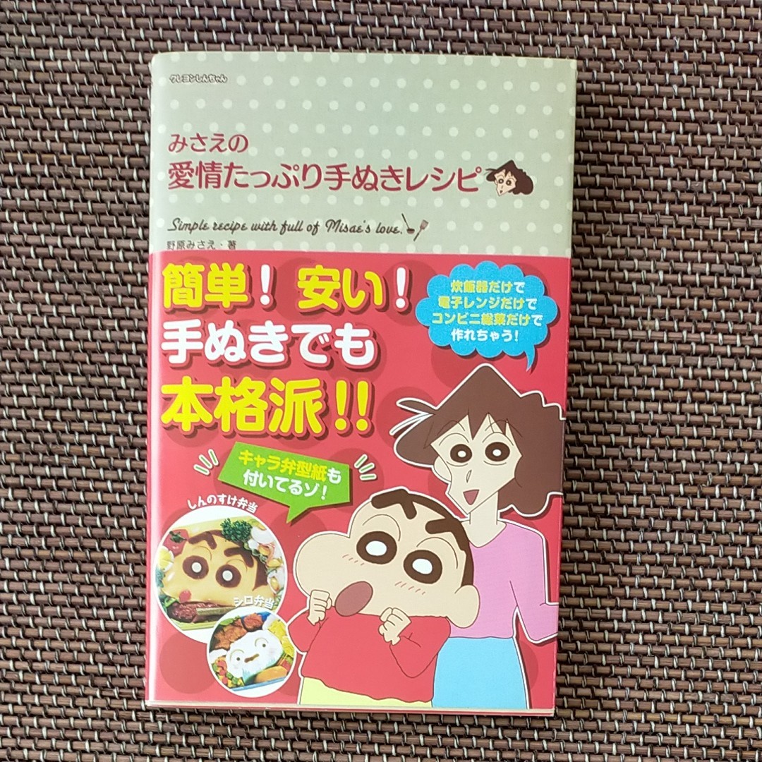 楽天市場】送料無料 クレヨンしんちゃん 野原家フィギュア