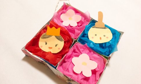 みんなの手作りひな人形アイデア＜乳児さん編＞〜ひな祭りにちなんだひな飾りの製作遊び集〜保育と遊びのプラットフォーム ほいくる