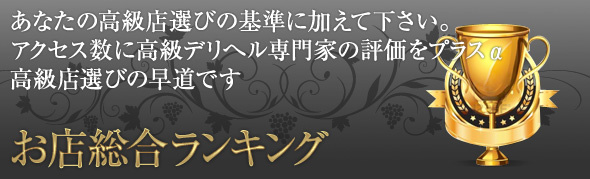 最新版】四国中央の人気デリヘルランキング｜駅ちか！人気ランキング