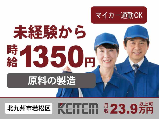 サニックス HS 北九州支店の正社員求人情報 （北九州市小倉北区・戸建て住宅向けサービスの技術職） |