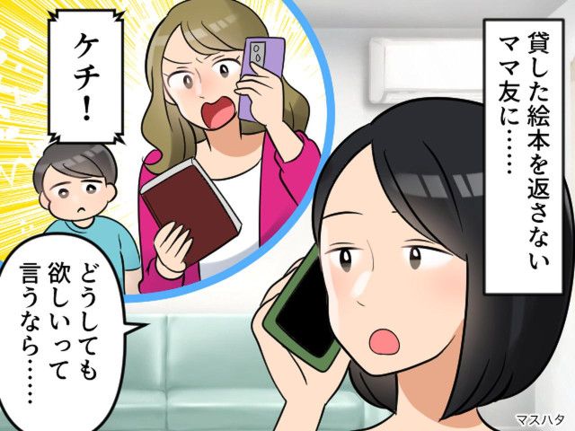 そういうのケチって言うんだよ」「アンタが言うな 怒 」 厚かましいママ友 に絶句！2 2-ftn