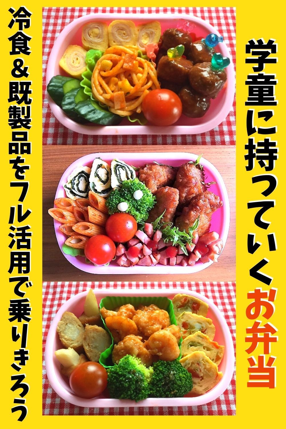 量を食べない子供にも最適！ 献立に困ったときにも使える ！夕飯はあえて「手抜き弁当」でBRAVA ブラーバ