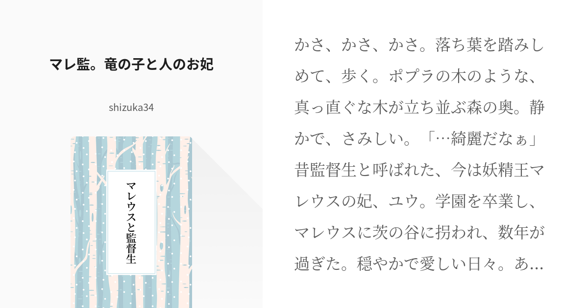 マレ監「マレ監 子供にツノ太郎呼ばれるマレtwstプラス 」そとばの漫画