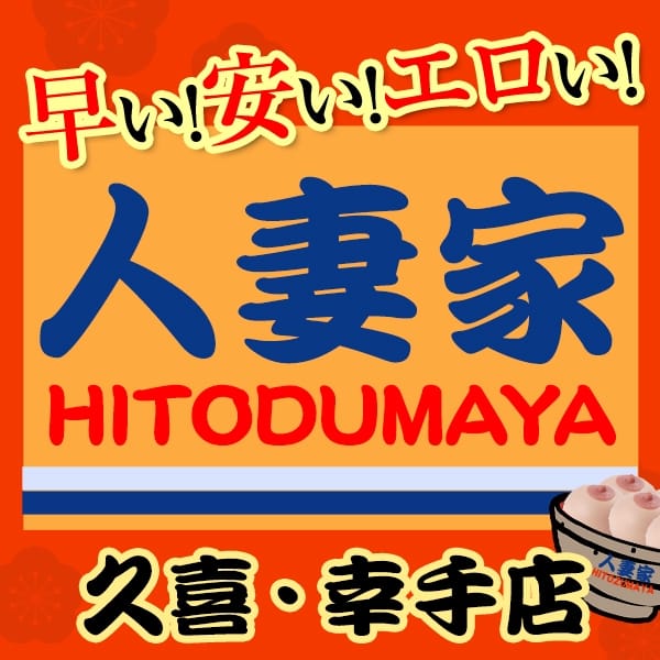 栗田せりな｜久喜デリヘル風俗 人妻家 久喜店