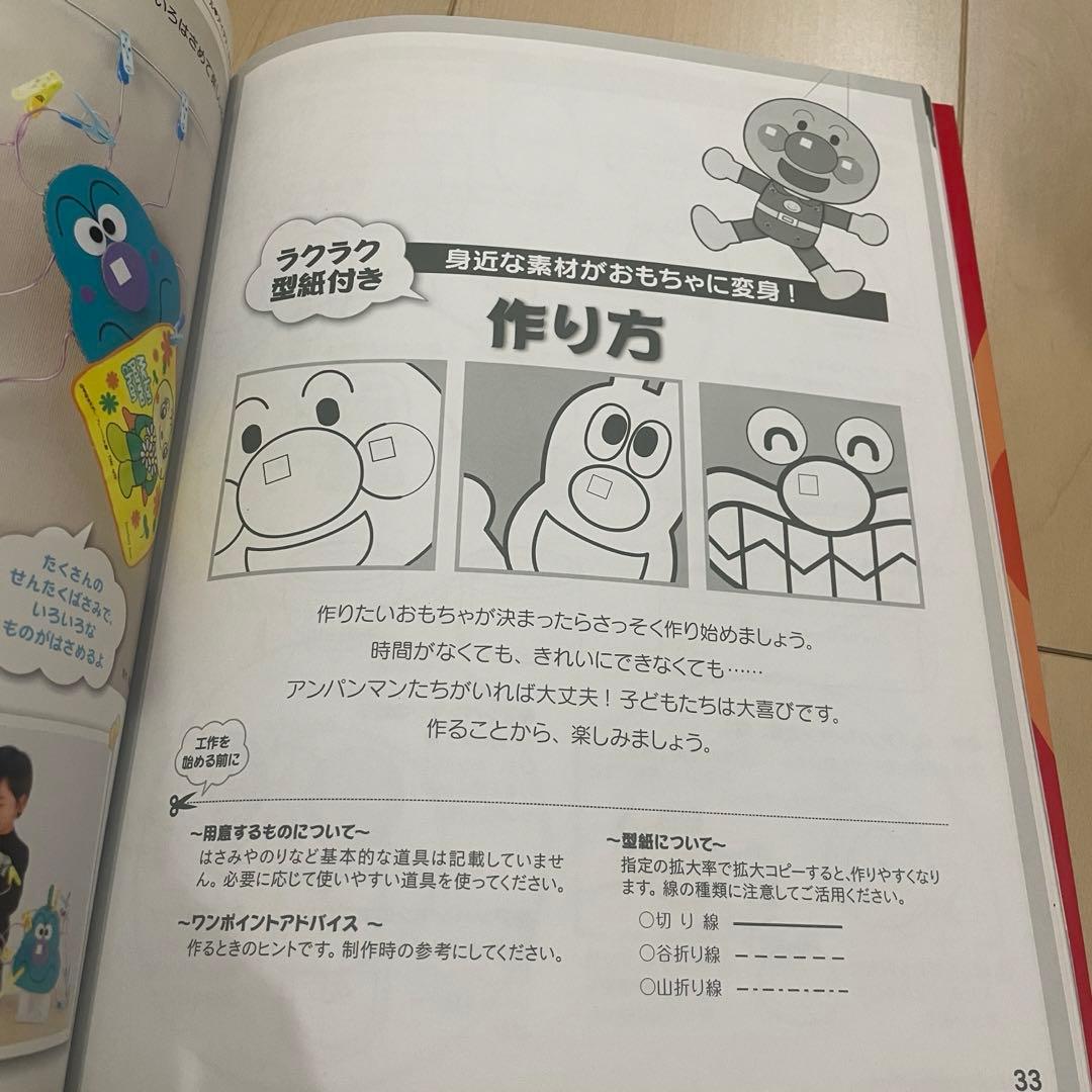 アンパンマン 手芸本、型紙もついてます‼ 送料込みで400円♪の通販 by ちょこ's shopラクマ