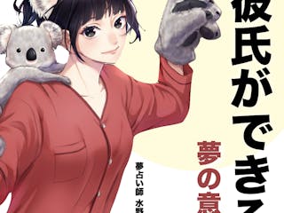 彼氏が夢に出てくるのはなぜ？ 夢占い スピリチュアルな暗示や予兆を解説！ - CanCam.jp キャンキャン