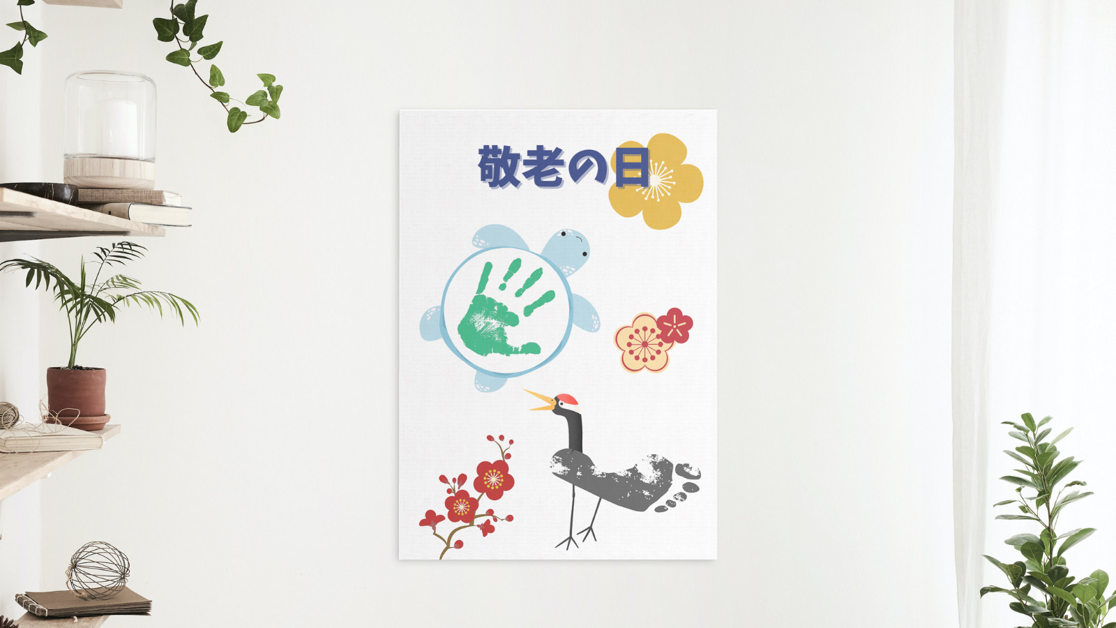 敬老の日に送る、子どもの手形・足形アートのデザインテンプレートを配布するよあめろぐ@0歳児のパパWEBデザイナ