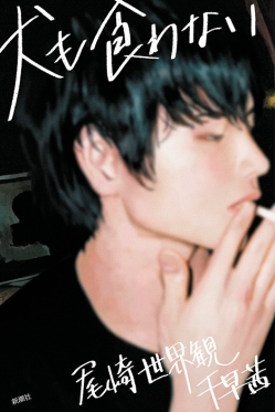 尾崎世界観」のアイデア 7 件尾崎世界観, 世界観, ロックバンド