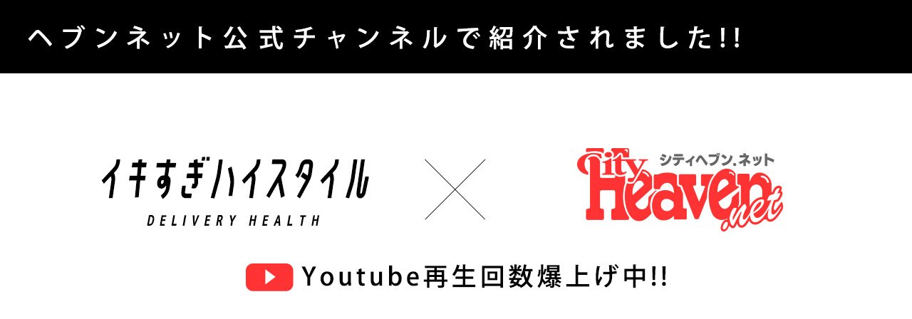 全国からAV女優＆人気フードルがやってくる イキすぎハイスタイル富山の求人情報｜富山市のスタッフ・ドライバー男性高収入求人｜ジョブヘブン