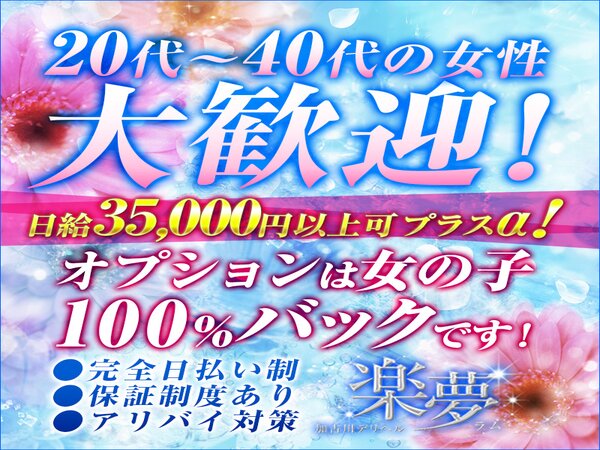 姫路・加古川の風俗求人：高収入風俗バイトはいちごなび