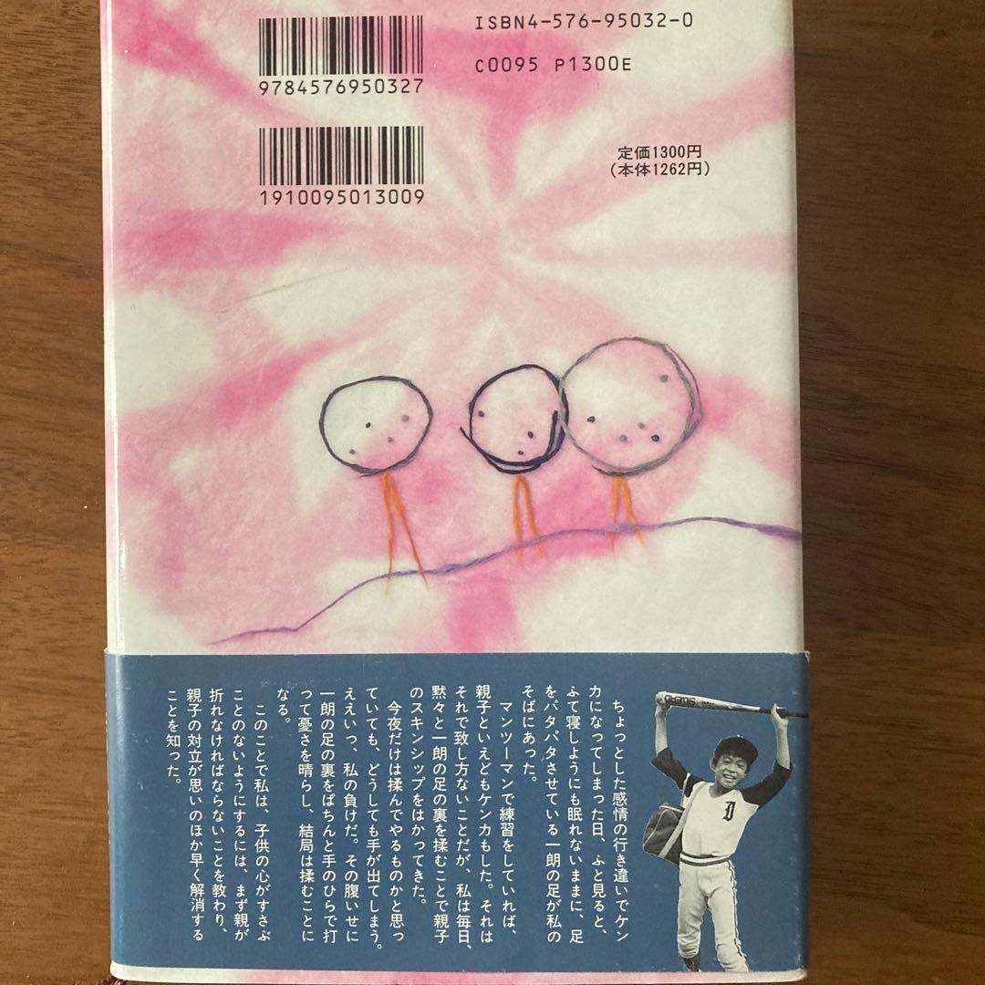イチローと13人の仲間: 野球少年鈴木一朗物語