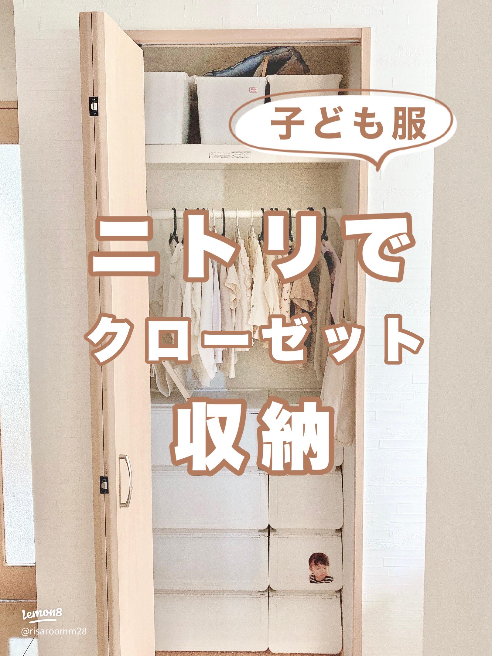 ギュウギュウ子どもクローゼットをニトリで劇的改造！ショップのアイデア暮らしニスタ