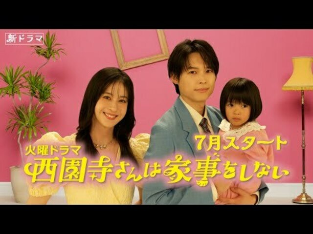🌼, 🧵7月𝑆𝑇𝐴𝑅𝑇火曜ドラマ🪡,西園寺さんは家事をしない , ❁ —————————❁, 撮影合間の楠見パパ松村北斗と, ルカちゃん倉田瑛茉の様子が, 可愛すぎたので皆さんにもお届け🍒🫶🏼, 大きなスタジオにちょこんと座って,話している様子にほのぼの🫧, 間違い探しも得意なエマちゃんです📚🔍, 皆さん今週もお疲れ様でした！,火ドラtbs