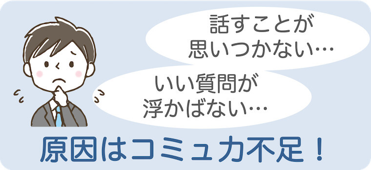 コミュ障はどうすれば治る？治し方やコミュ障におすすめの仕事を紹介未経験転職ならリクらく