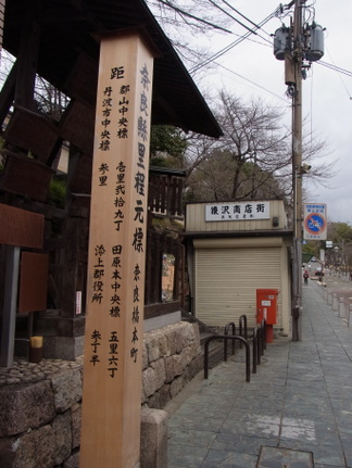 奈良街道その1・奈良公園→棚倉: ボラボラわーるど ～旅と街道歩きブログ～