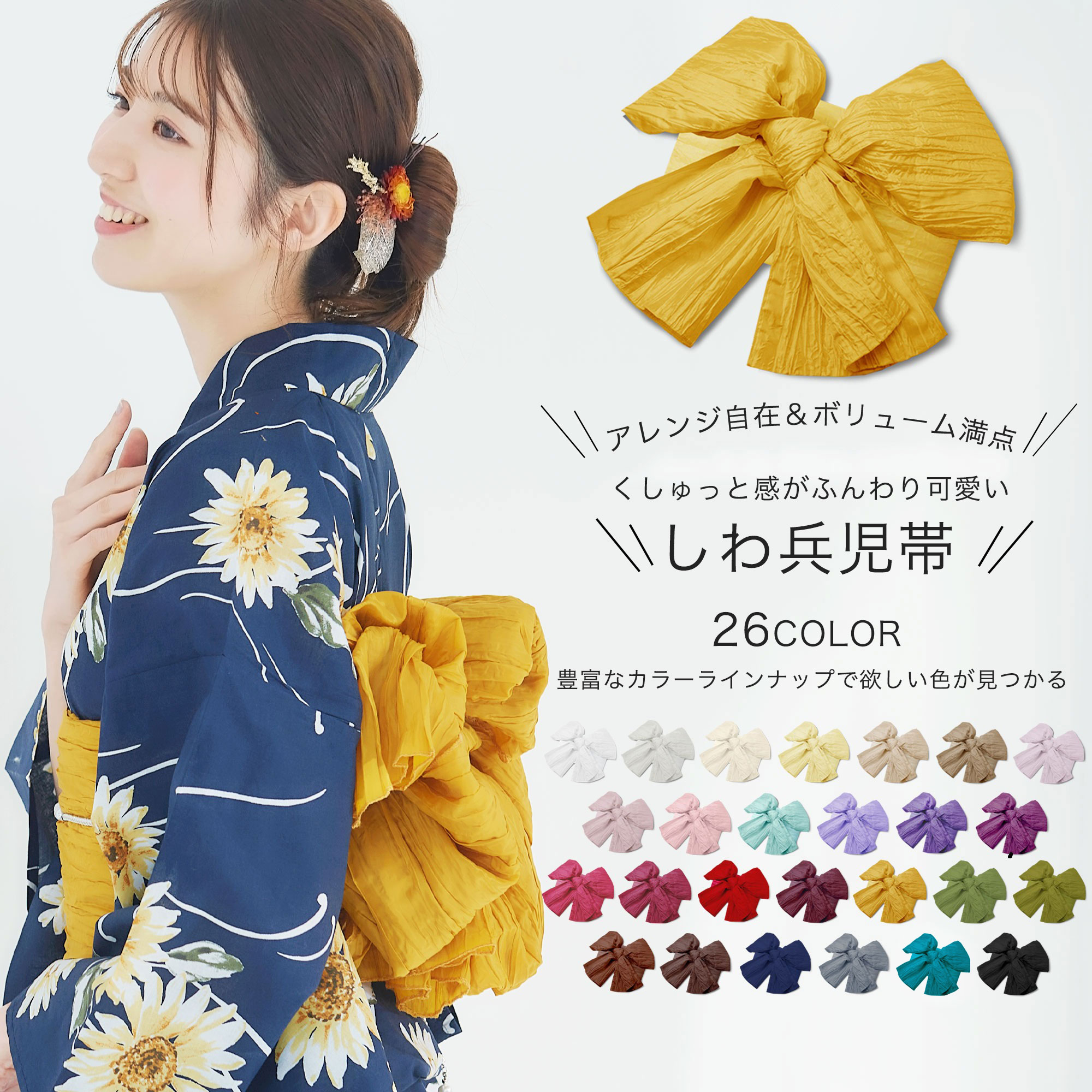 Mother garden 超簡単!オーガンジー帯の結び方