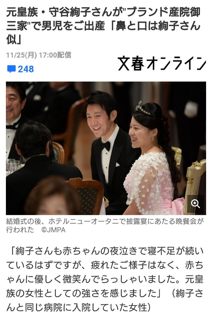 高円宮妃久子さまの三女、守谷絢子さんが第３子の男児を出産 : 読売新聞