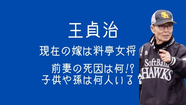 王貞治はソフトバンク孫正義の言葉でWBCの監督を引き受けていた