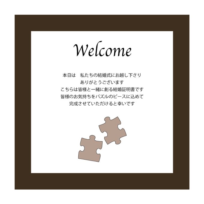 パズル結婚証明書 バラバラになっても簡単に組み立てられます！Celestial Wedding