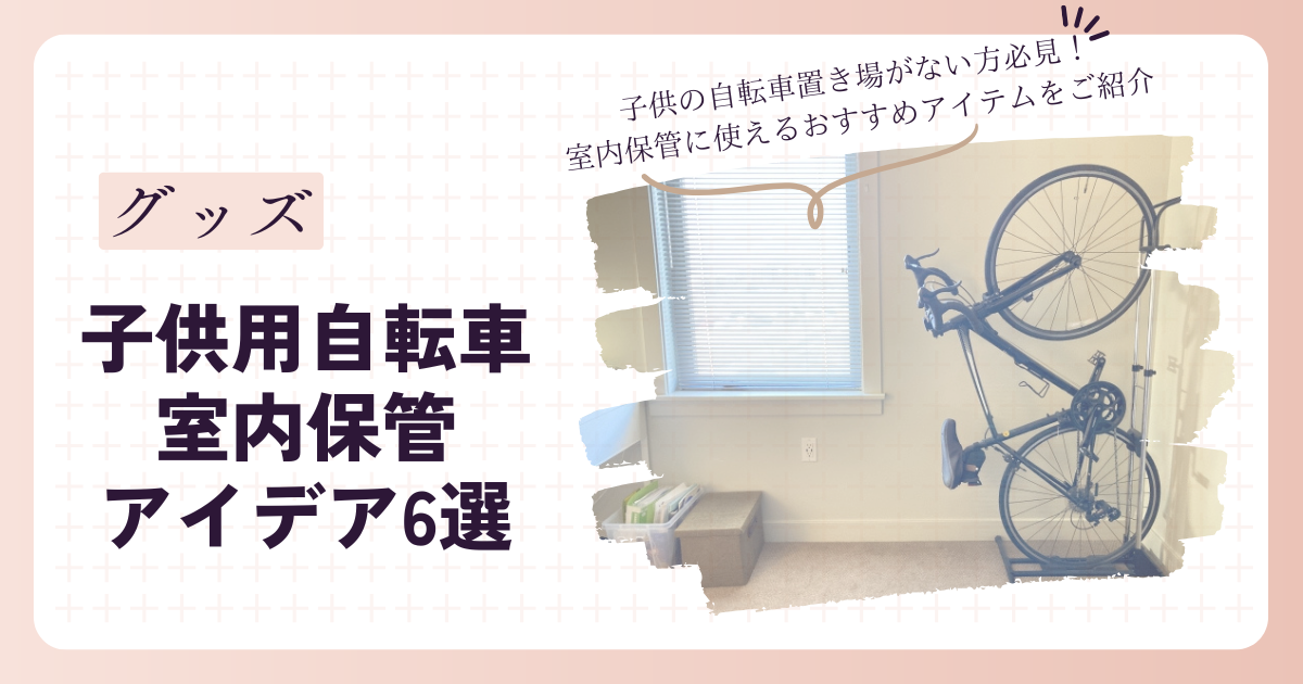 楽天市場 A+アクセントプラス子供用自転車に スマートエックス 自転車スタンド 14〜16インチ用 屋外 おしゃれ 駐輪場 スタンドSMART X サイクルスタンド 車輪止め 自転車止め 転倒防止 駐輪スタンド アイアン 玄関 ガレージ 庭 駐輪場 サイクルガレージ 駐輪