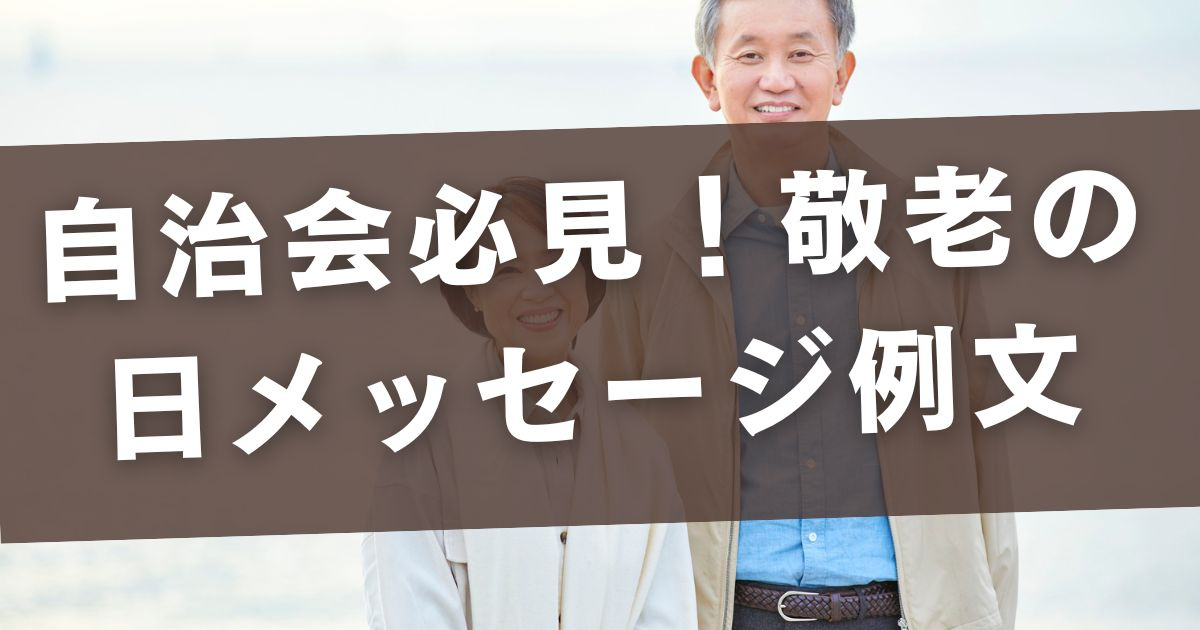 敬老の日 メッセージに悩んでいる方必見！書き方＆例文とおすすめプレゼントをご紹介！Giftpedia byギフトモール&アニ