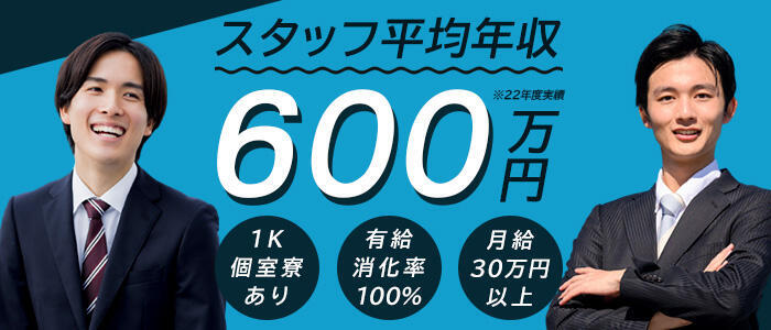 栄町(千葉市)風俗の内勤求人一覧（男性向け）｜口コミ風俗情報局