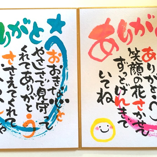 ありがとう色紙