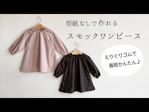型紙なくてもかわいい子供ティアードワンピースManami