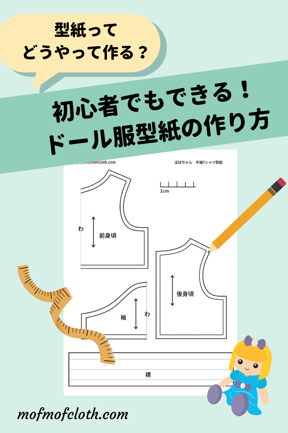 ぬいぐるみ服の型紙セット ファイリングタイプ 服 型紙 ＆ 作り方 2サイズ15点セット コスチューム 型紙 作り方 手作り 衣装 300着以上のぬい服 が作れる本『はじめてでも絶対つくれる！ぬい服大全313』が発売決定！推しぬいに着せたい服がきっと見つかる豊富なジャンル別衣装