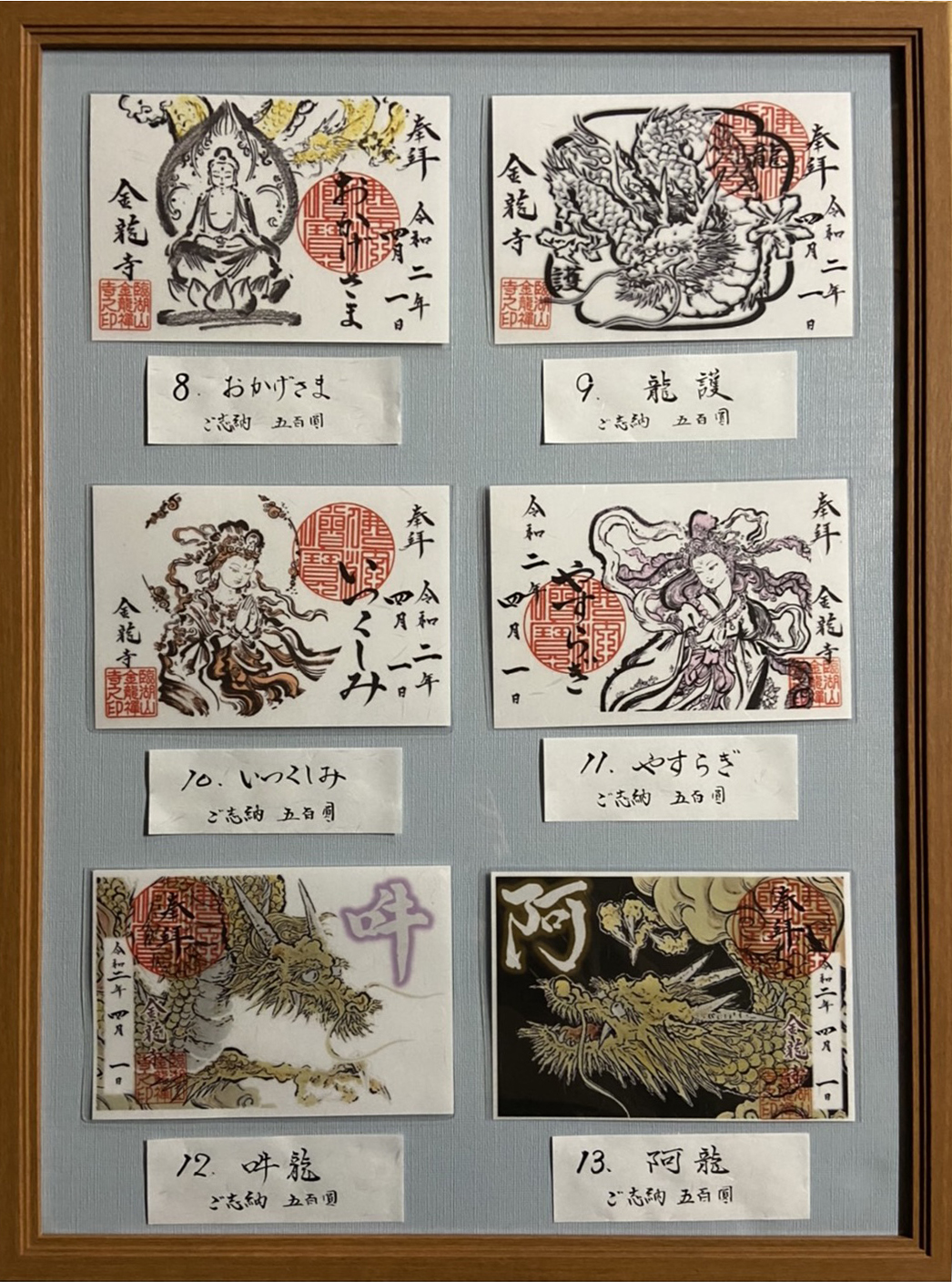 開けちゃいけなかった・「御朱印」集めスタート！それでも明日はくる