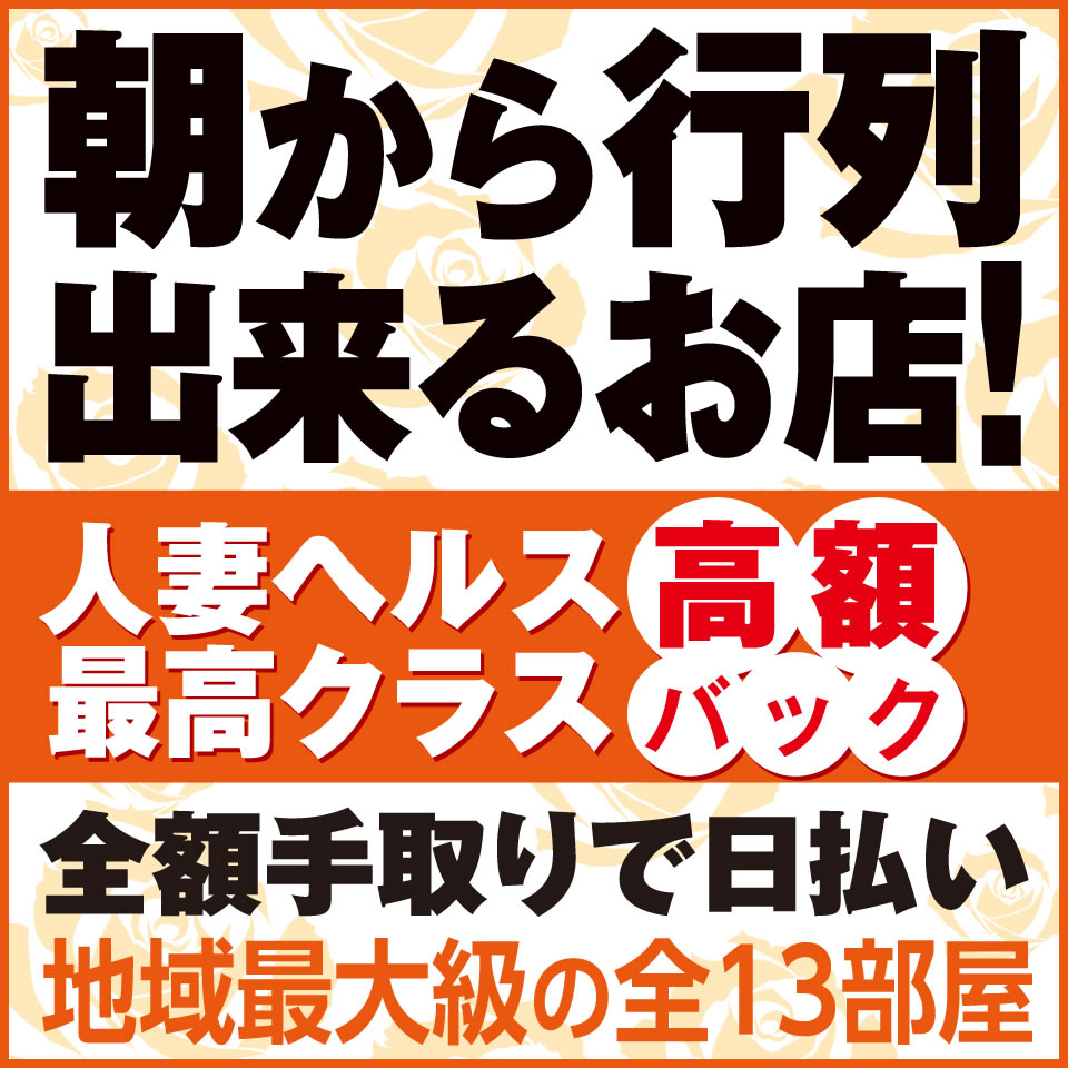 りの ：ひとづまVIP素人奥様ヘルス池下店｜池下 人妻ヘルス｜テッパン嬢