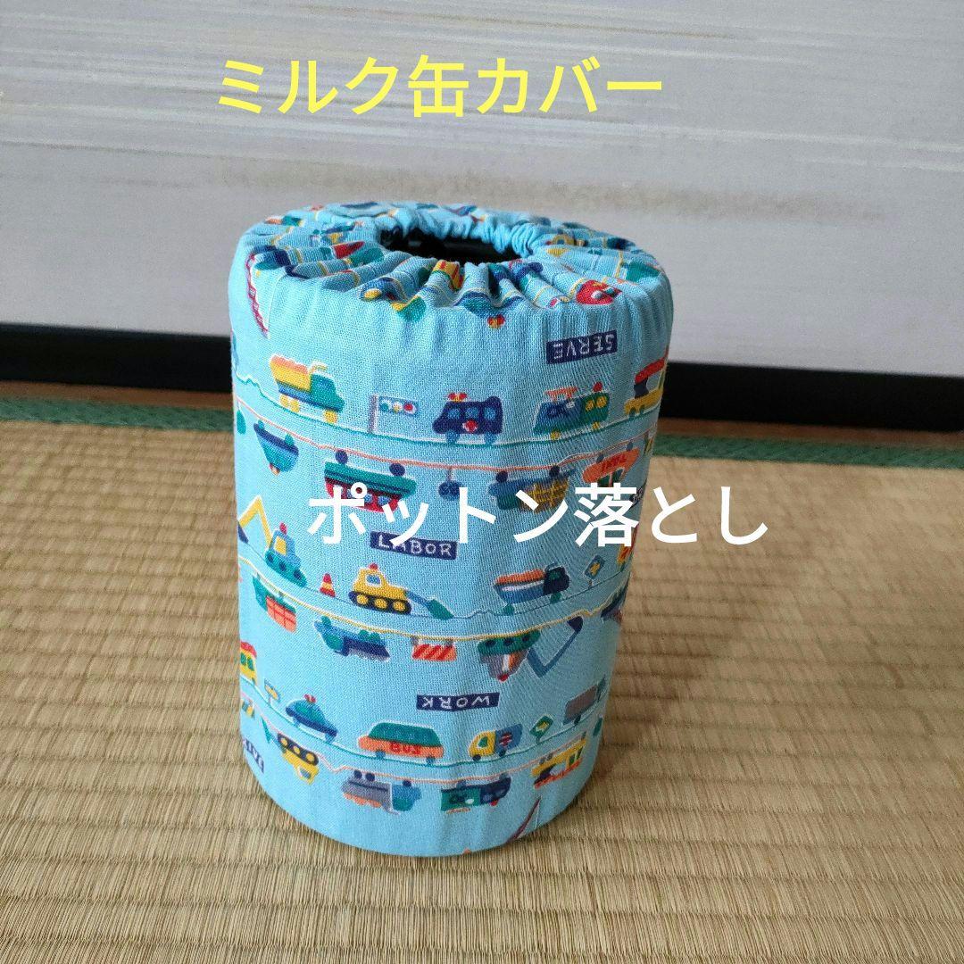 ミルク缶カバーの作り方を写真で詳しく紹介！楽器に収納、おもちゃとマルチに活躍オウチーク