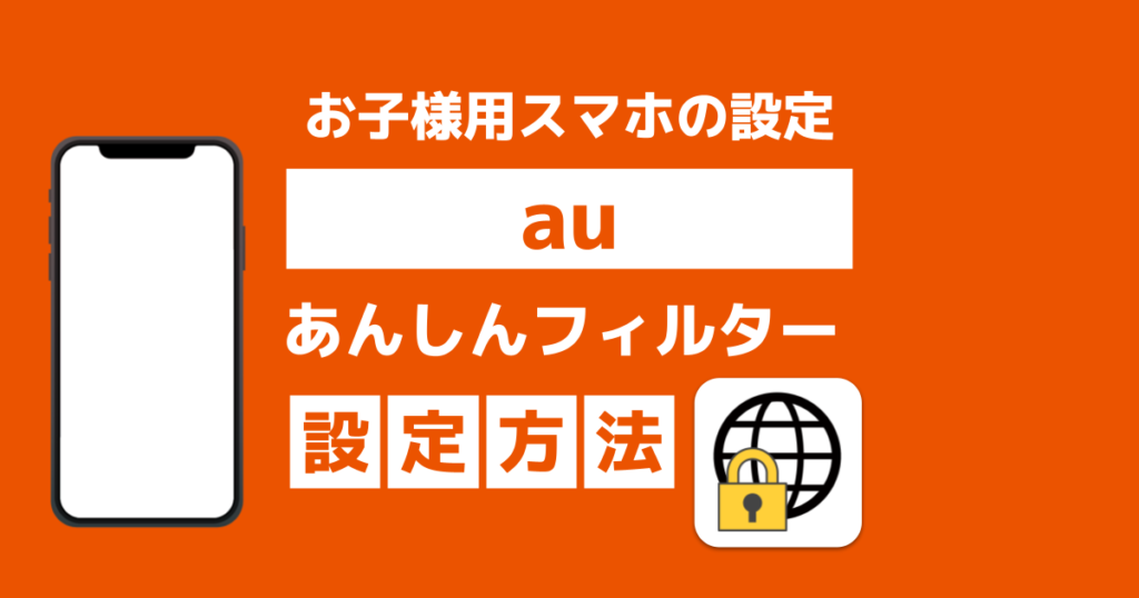 楽天モバイルのiフィルターはいらない？子供に持たせるなら必要か？ – ネットログ