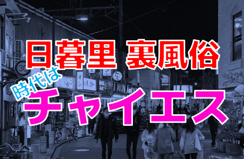 日暮里駅周辺でデート！人気スポット周辺にあるおすすめ店20選 [食べログまとめ]